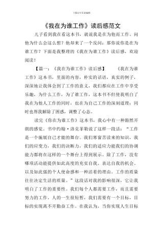《我在为谁工作》读后感范文