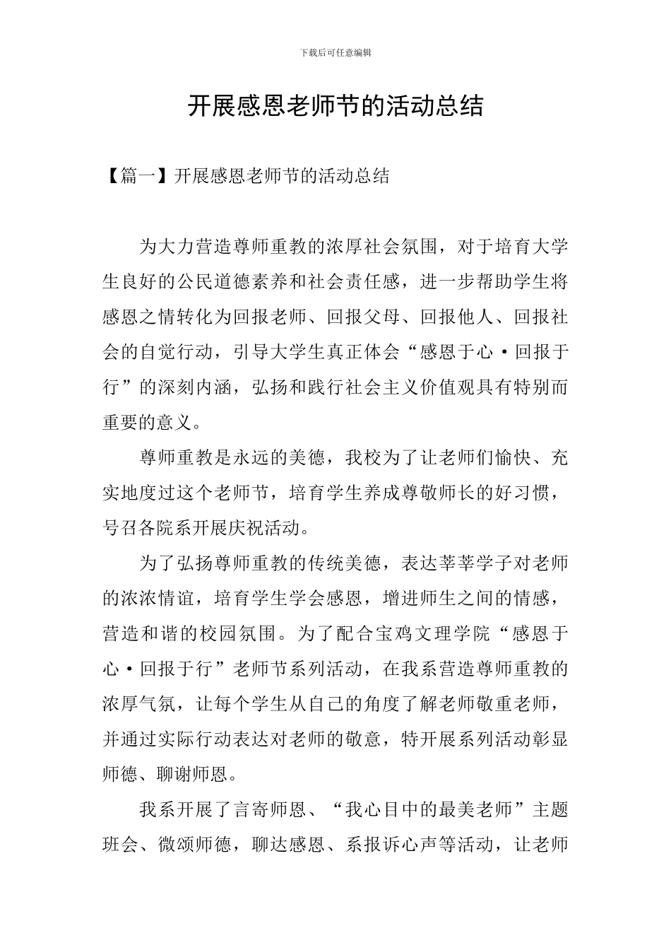 开展感恩教师节的活动总结_第1页