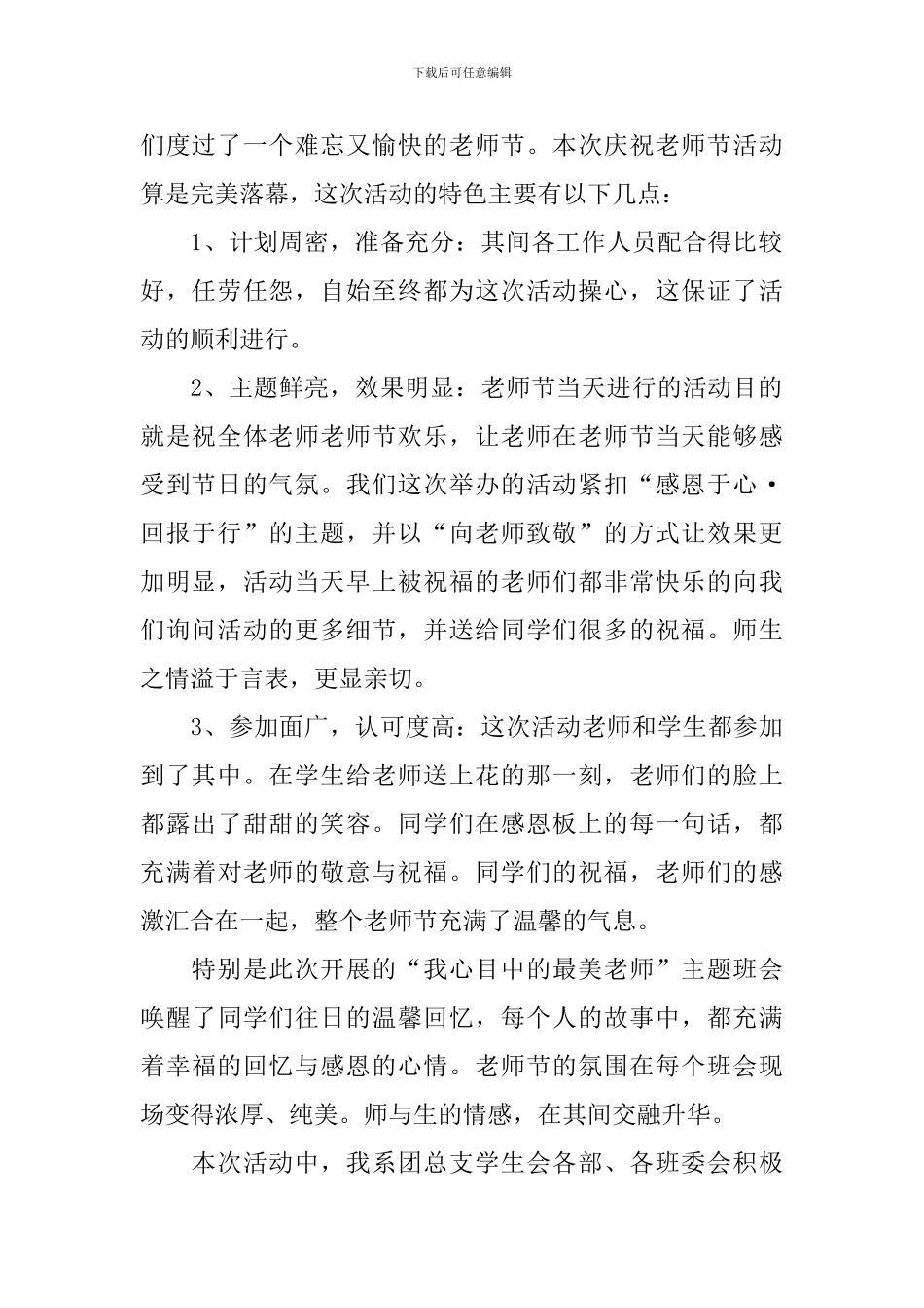 开展感恩教师节的活动总结_第2页