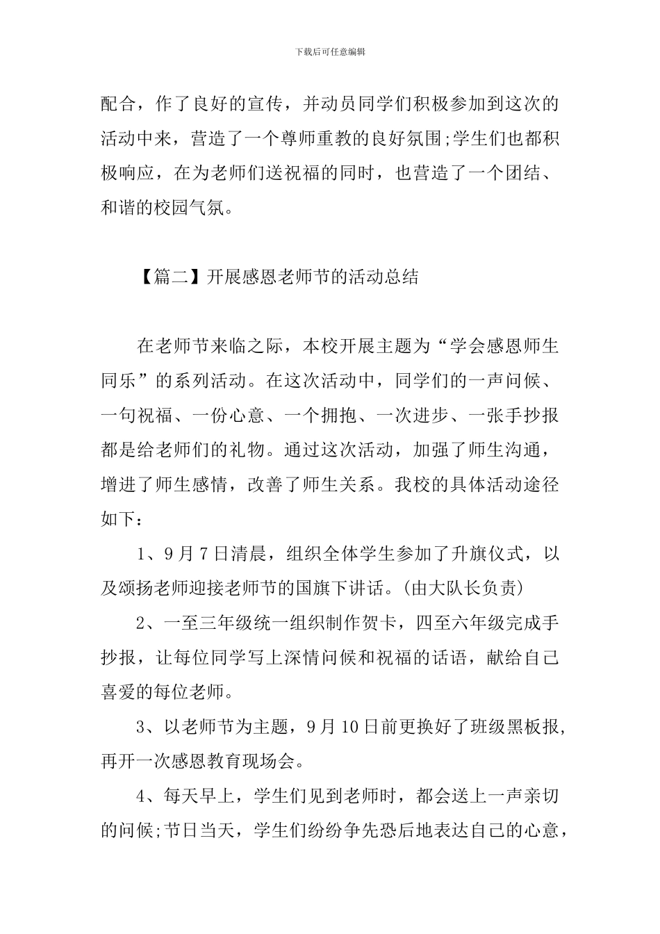 开展感恩教师节的活动总结_第3页