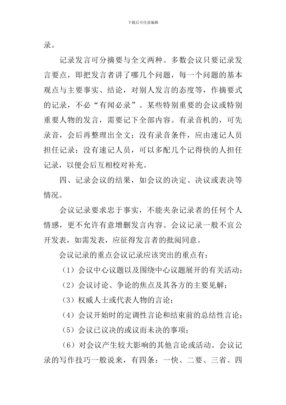 会议记录有什么基本要求_第2页