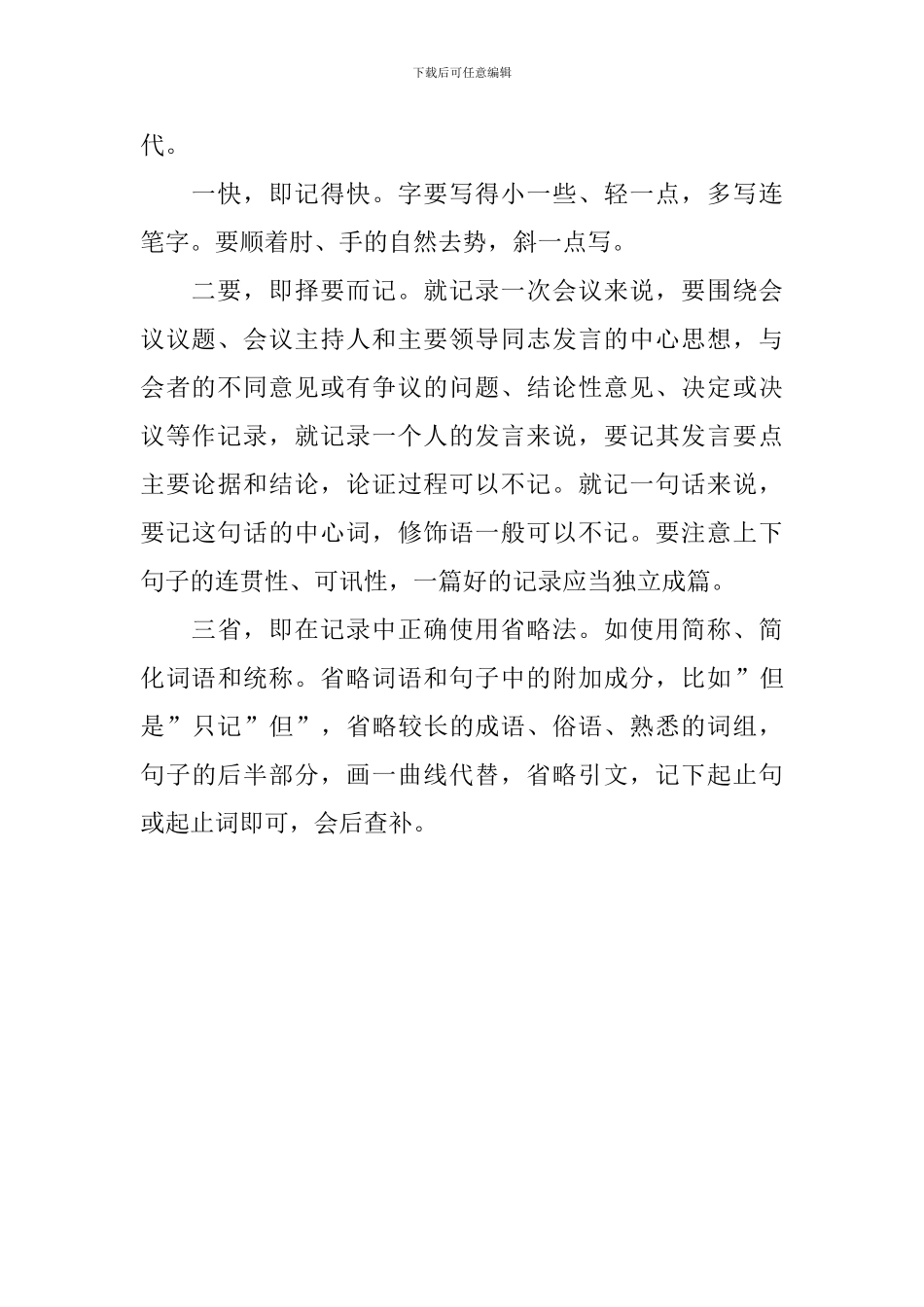 会议记录有什么基本要求_第3页