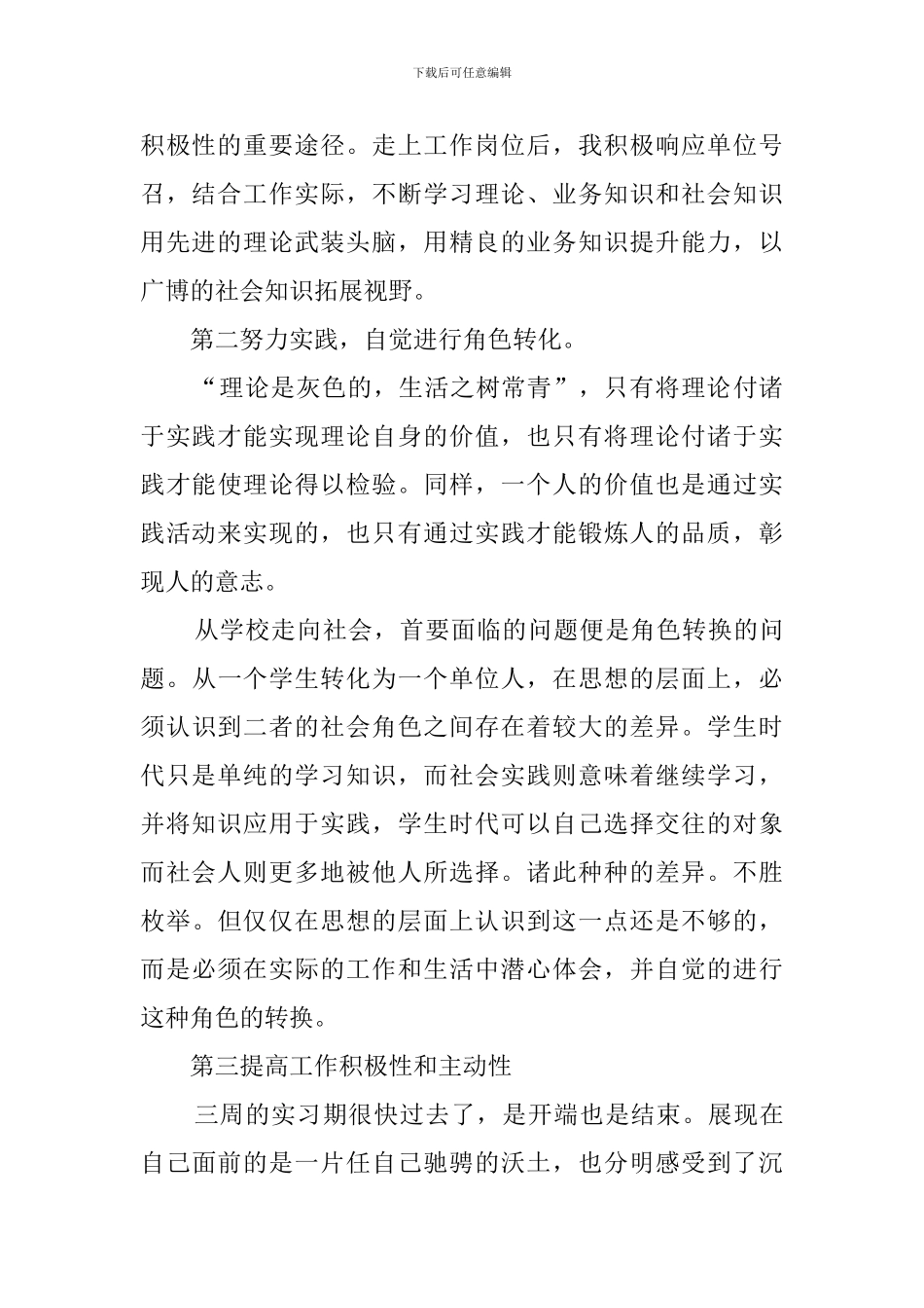 毕业的实习个人工作总结_第2页