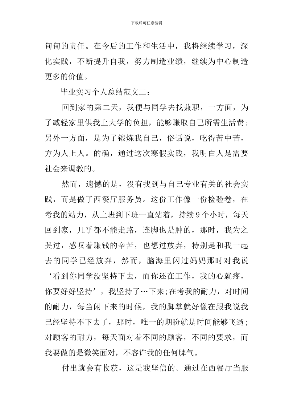 毕业的实习个人工作总结_第3页