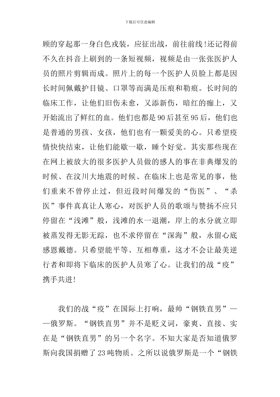 抗疫演讲稿：我们的战“疫”_第2页