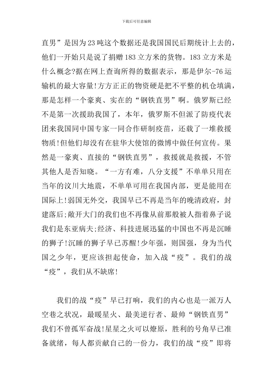 抗疫演讲稿：我们的战“疫”_第3页