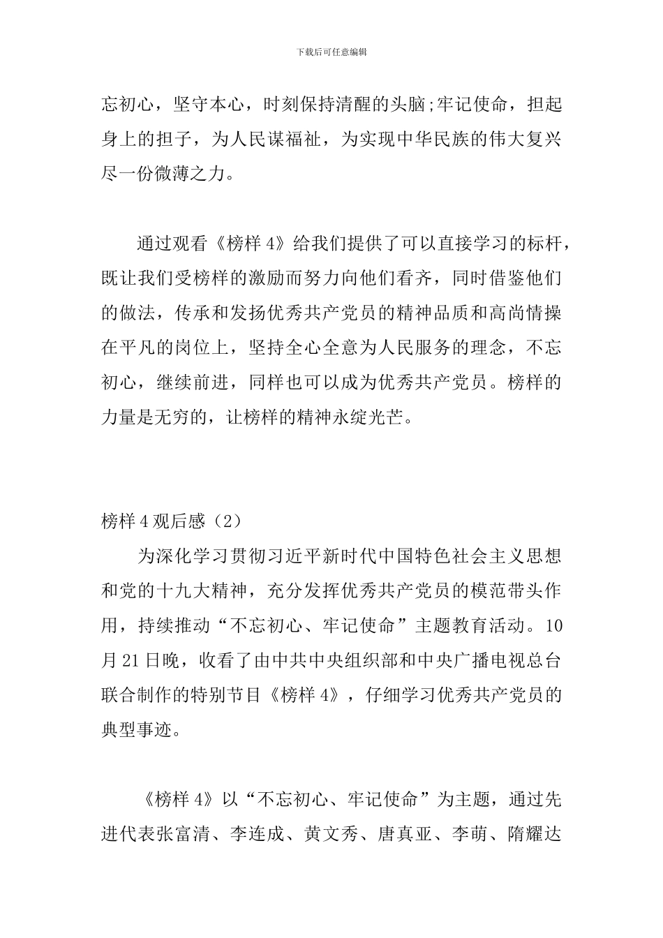 《榜样4》观后感--2024榜样4观后感-3篇_第2页