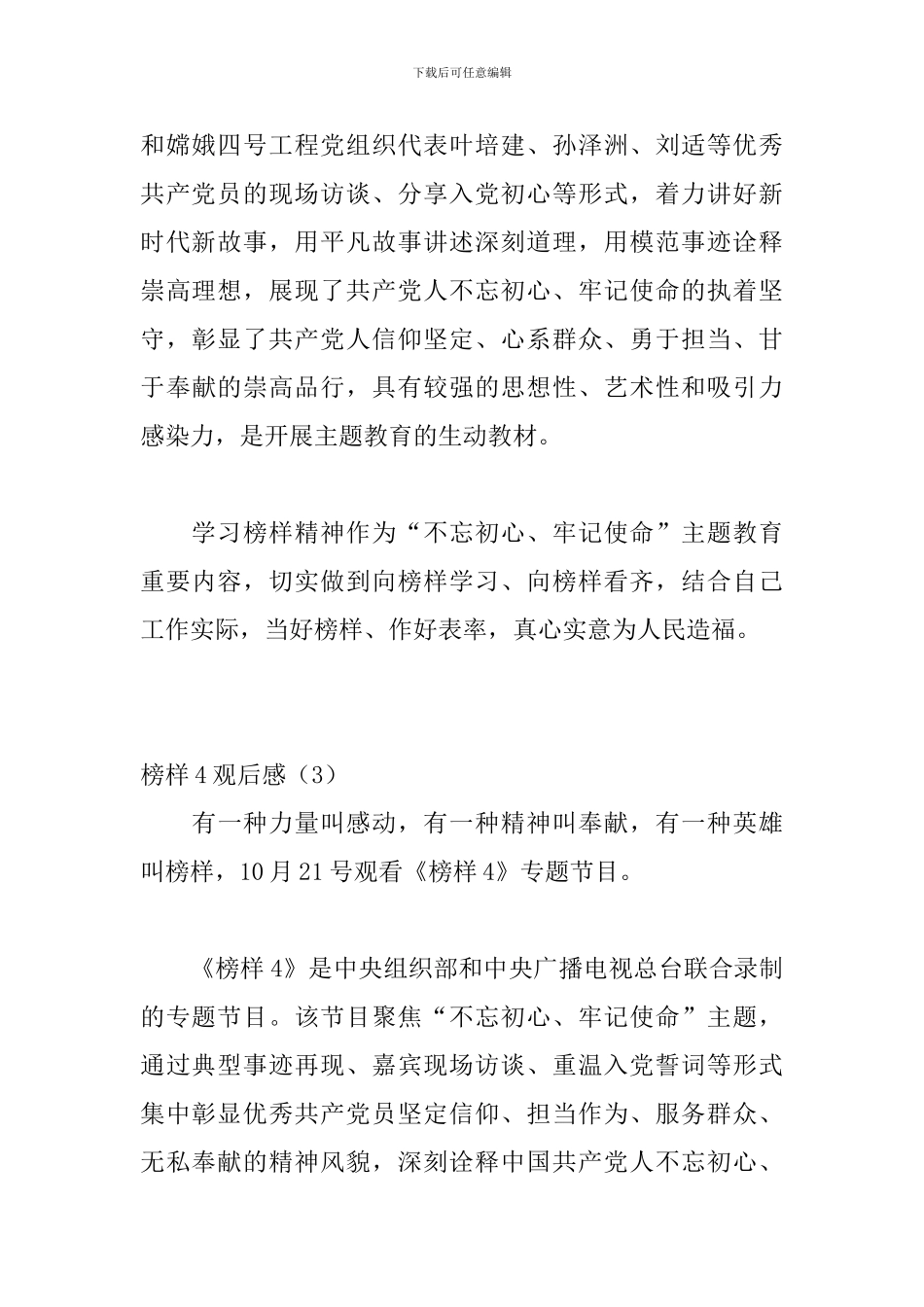 《榜样4》观后感--2024榜样4观后感-3篇_第3页