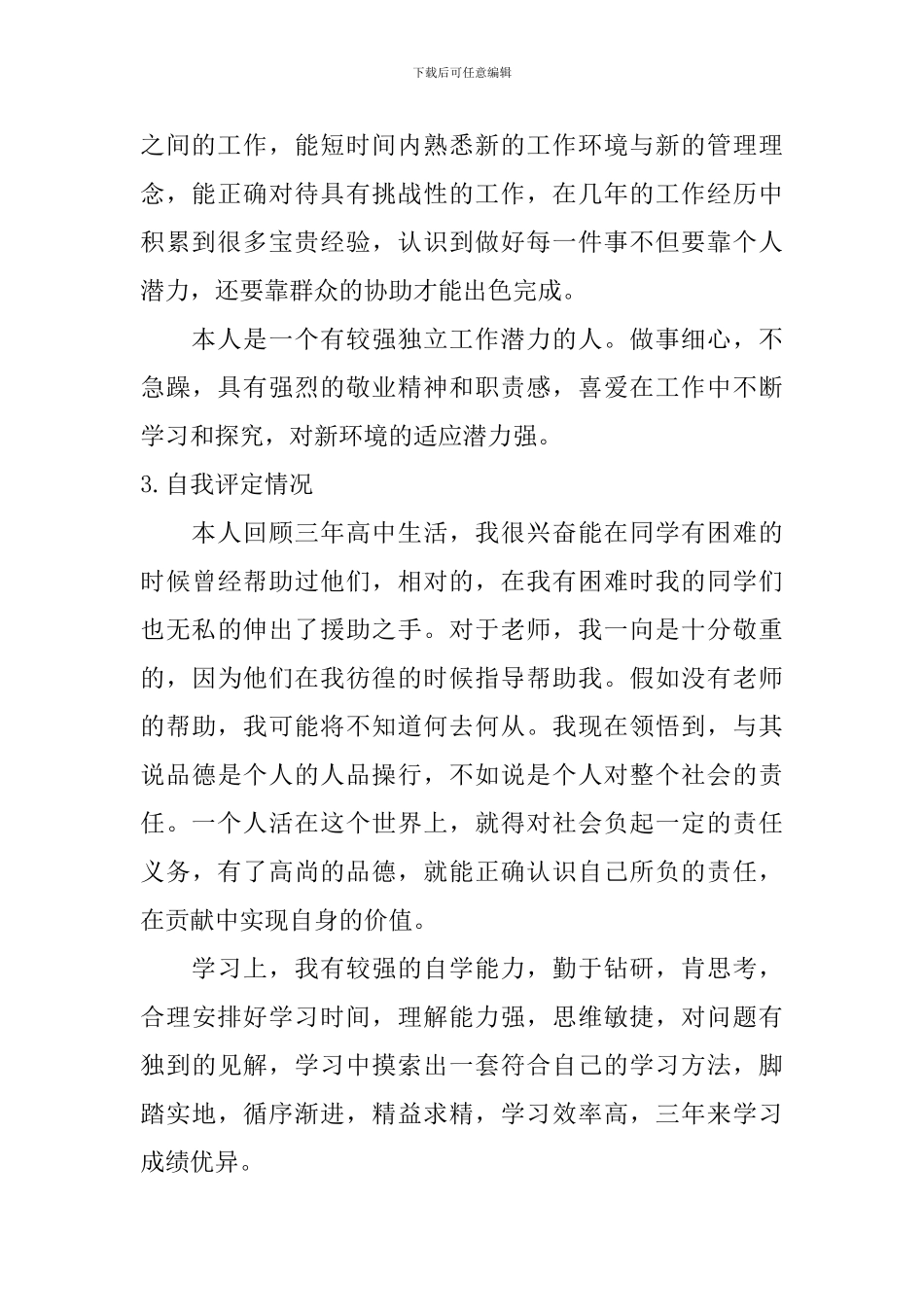 自我评定情况_第2页