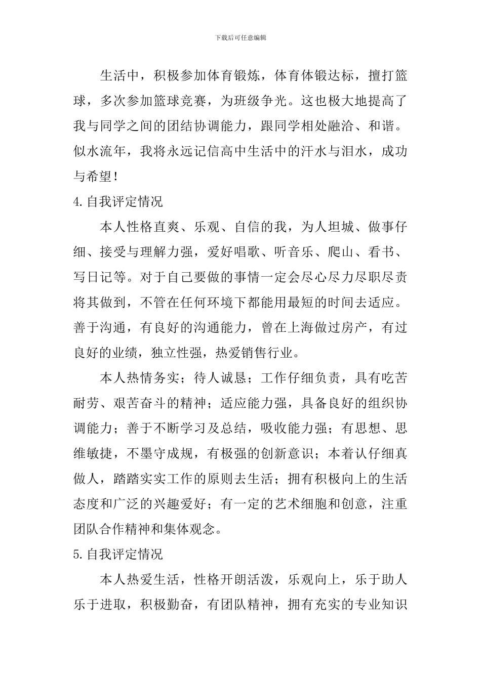 自我评定情况_第3页