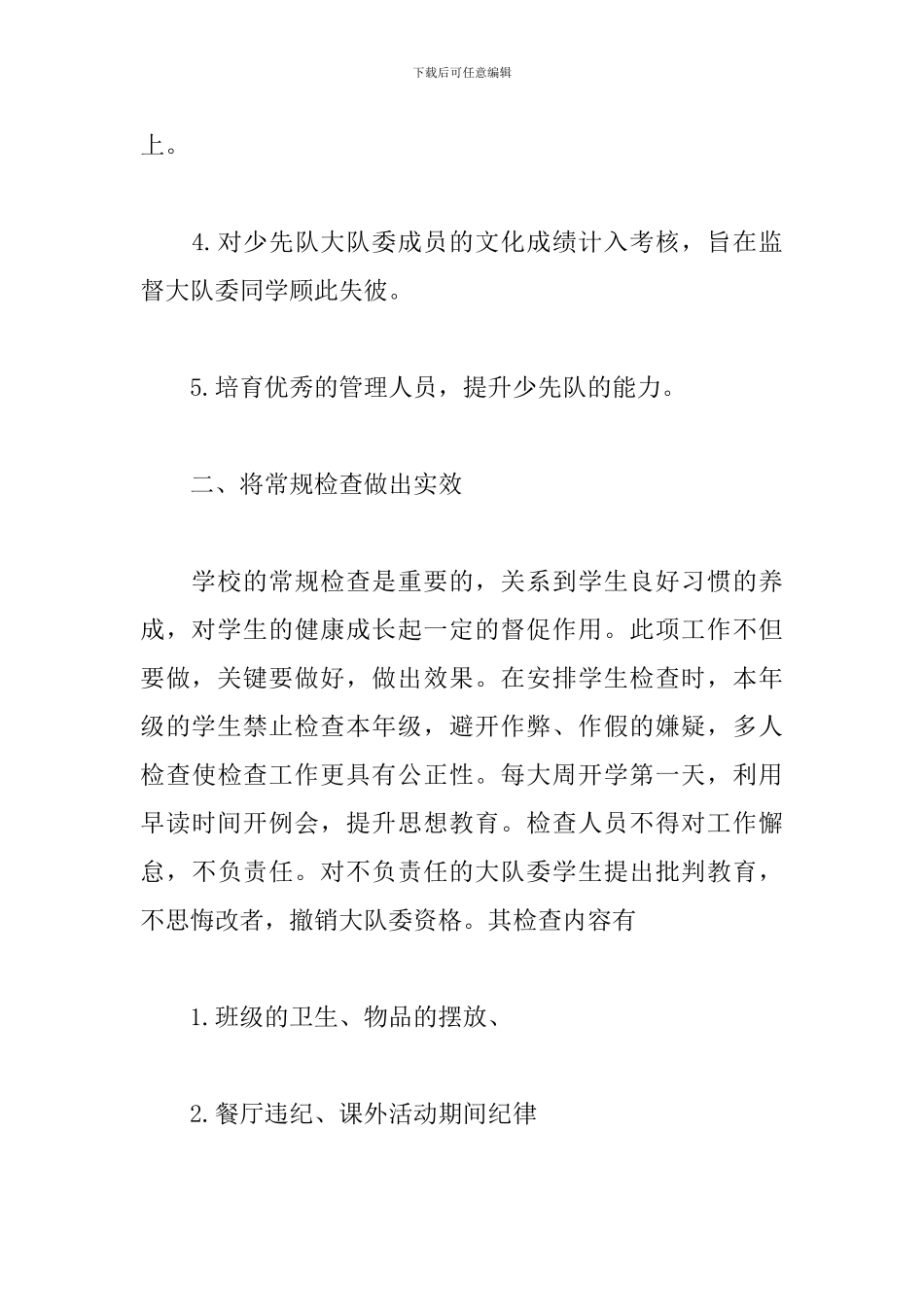 少先辅导员工作计划例文_第3页