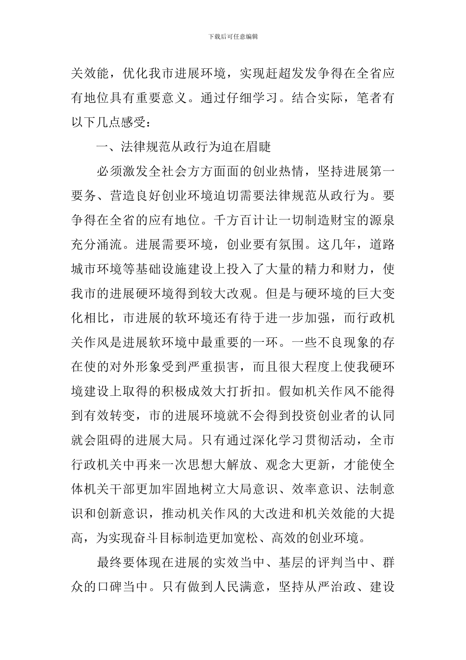 部队调研报告4篇_第2页