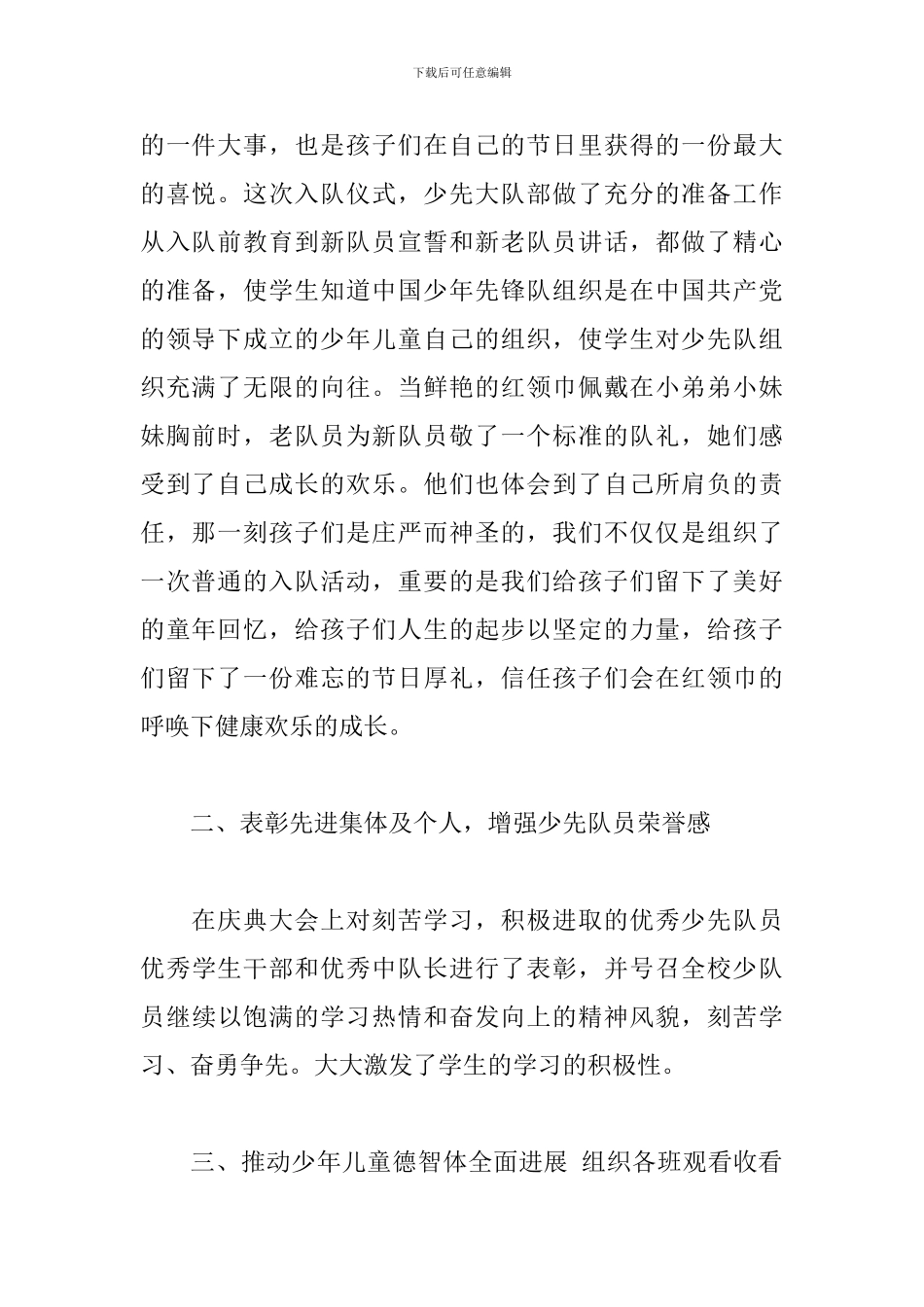 2024年六一儿童节心得体会文本_第2页