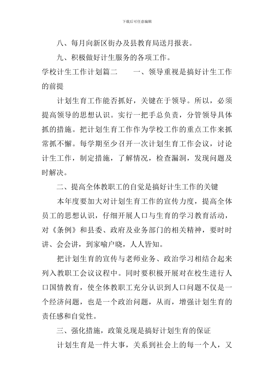 学校计生工作计划_第2页