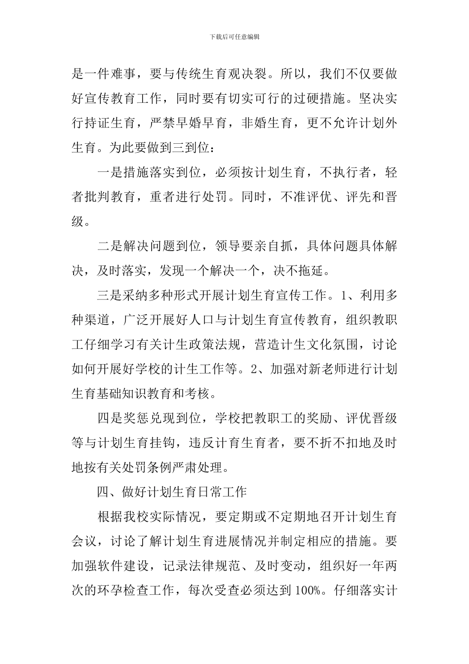 学校计生工作计划_第3页