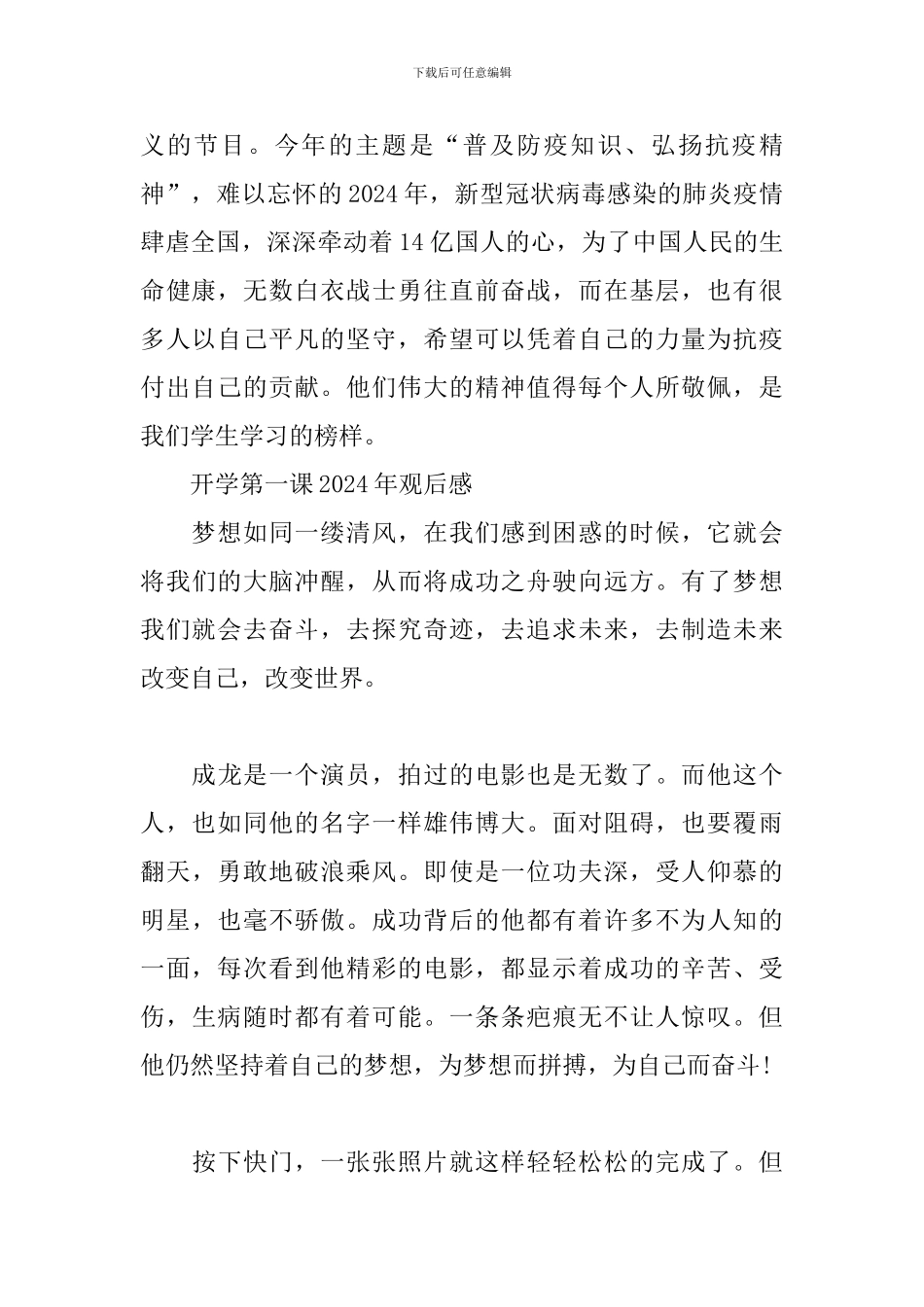 开学第一课2024年观后感_第2页