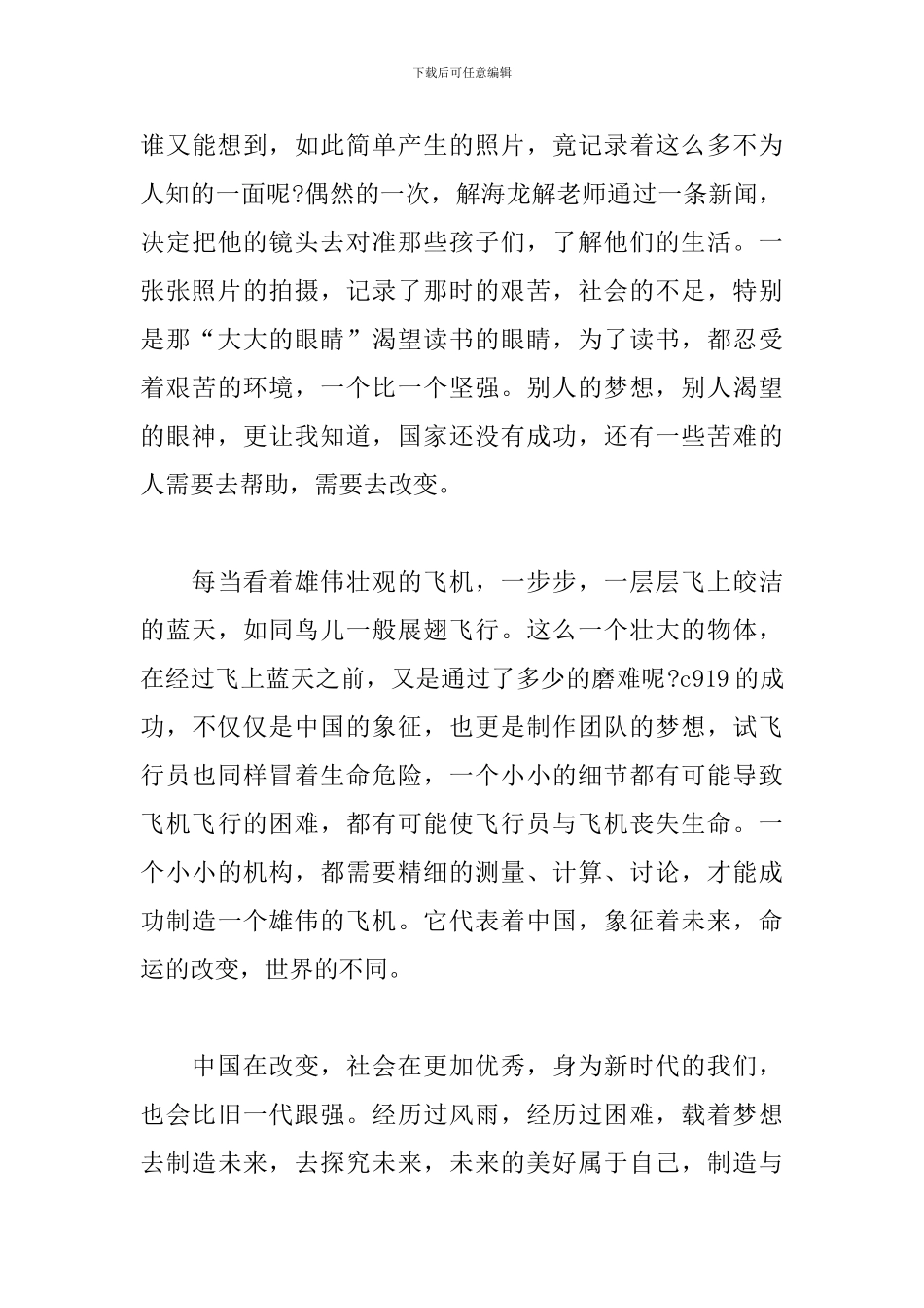 开学第一课2024年观后感_第3页