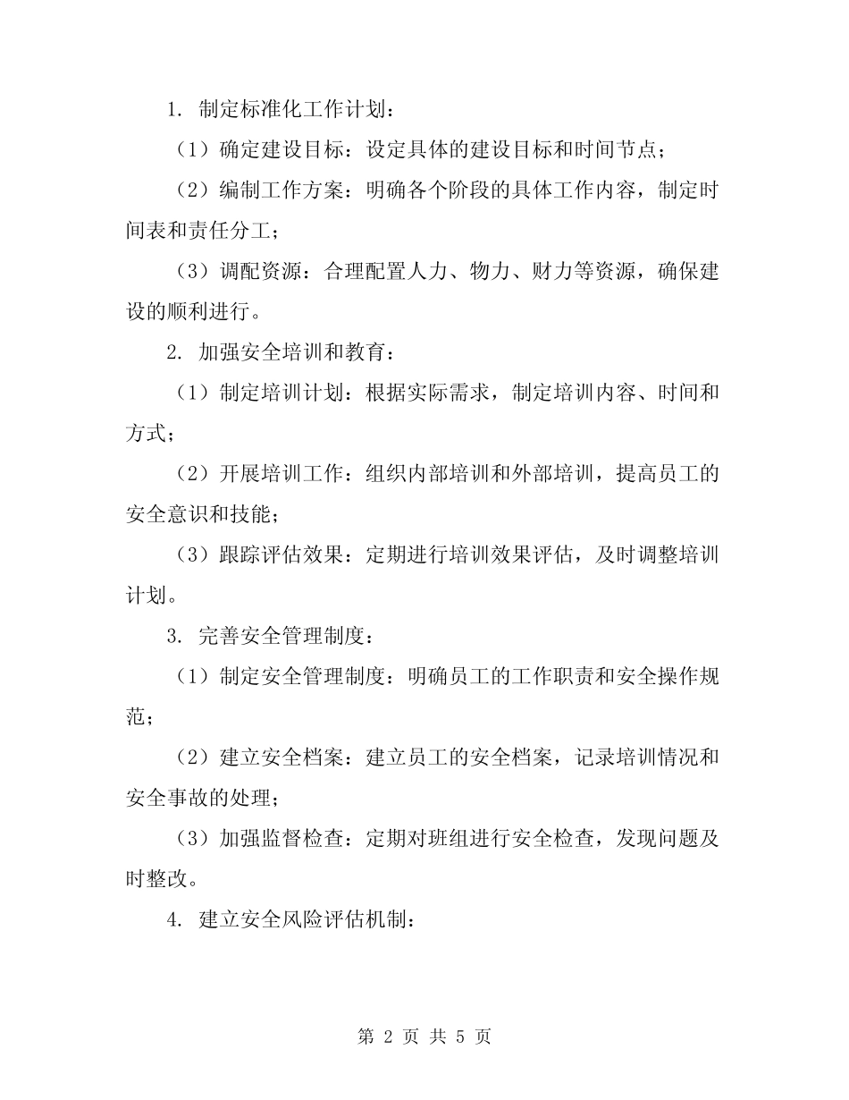 2024年安全生产标准化班组建设实施方案_第2页