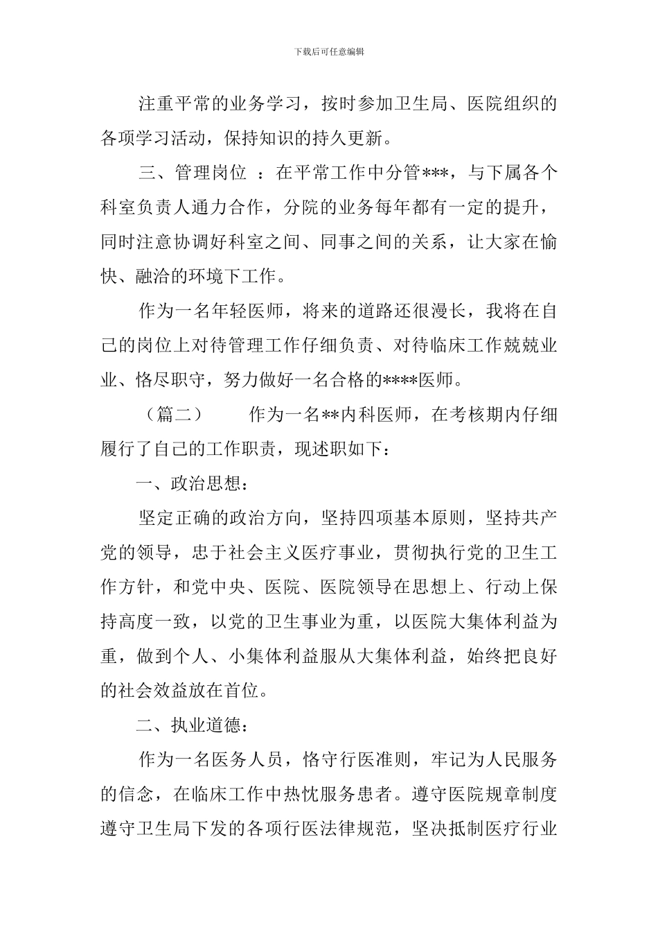 医师定期考核的个人述职_第2页