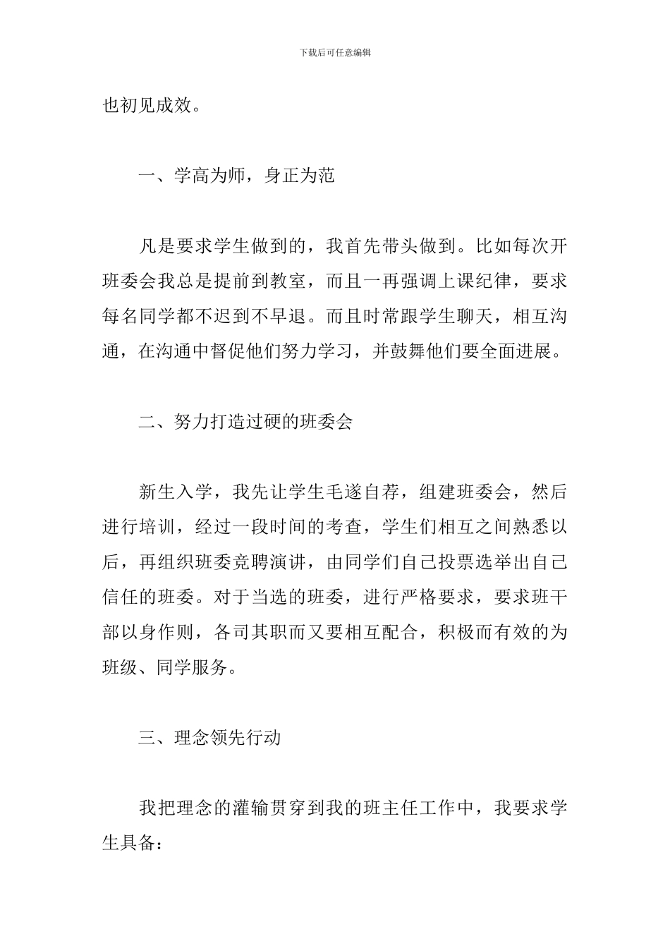 关于十佳师德标兵申请书范文五篇_第2页