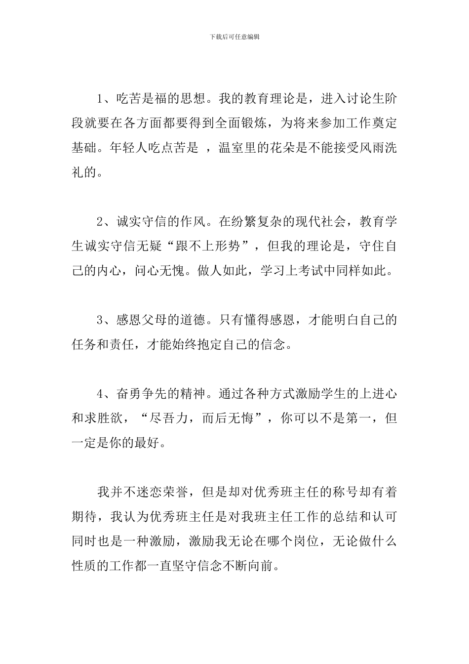 关于十佳师德标兵申请书范文五篇_第3页