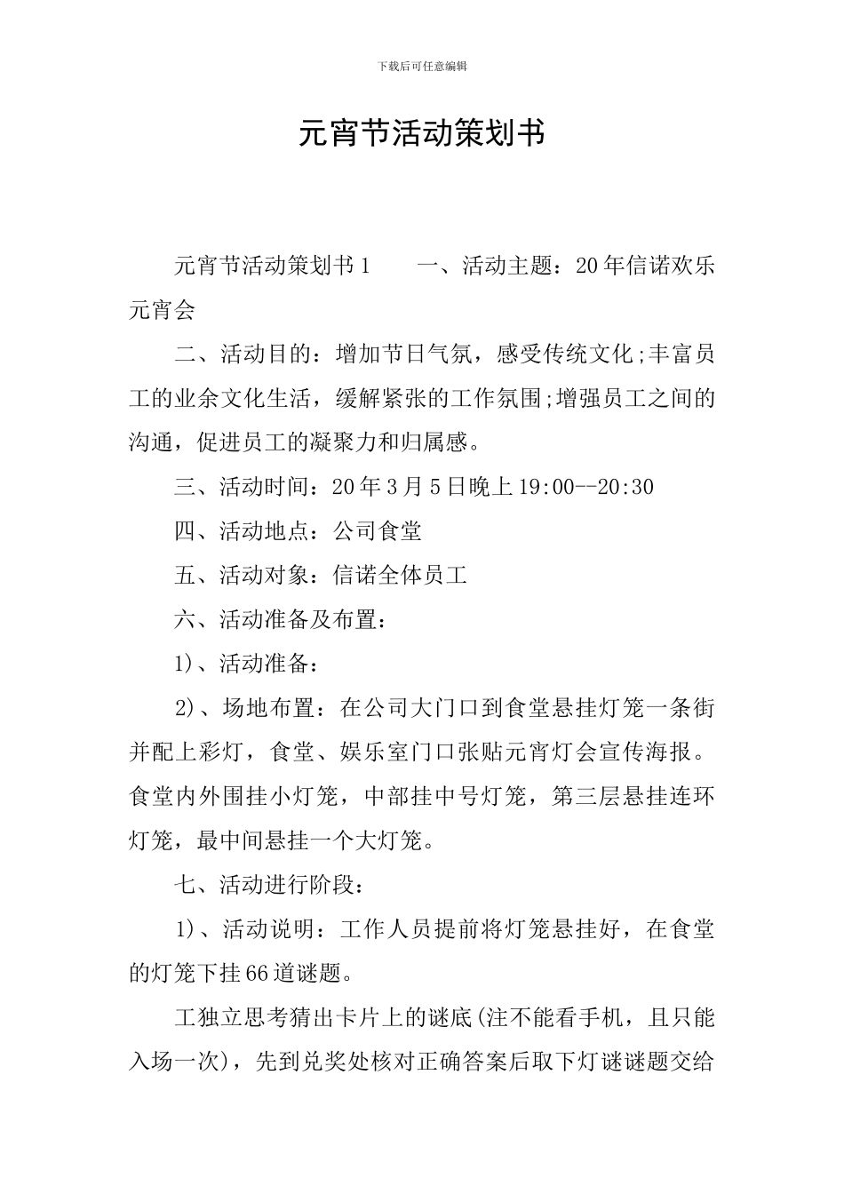 元宵节活动策划书-4_第1页