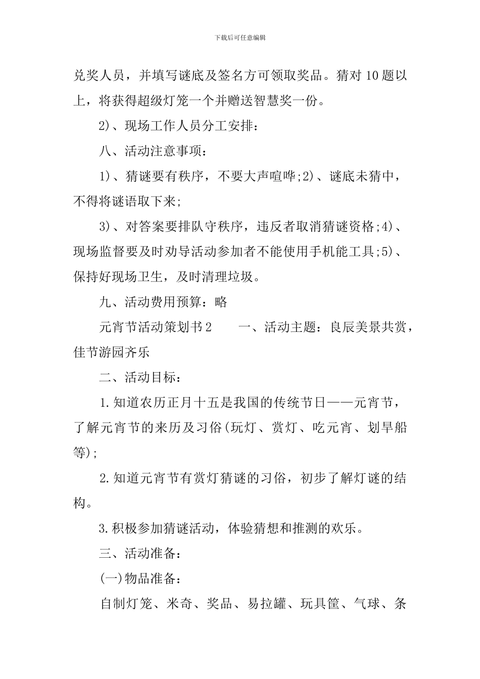 元宵节活动策划书-4_第2页