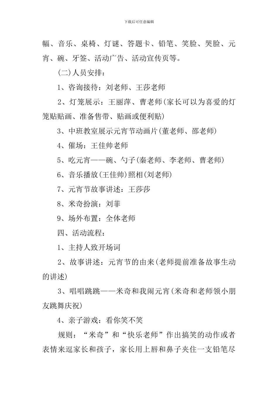 元宵节活动策划书-4_第3页