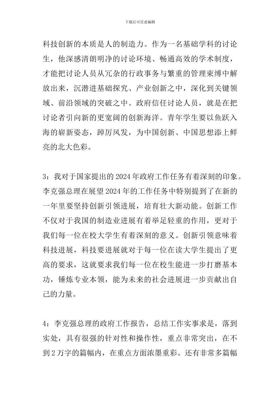 学生学习2024年政府工作报告心得体会_第2页