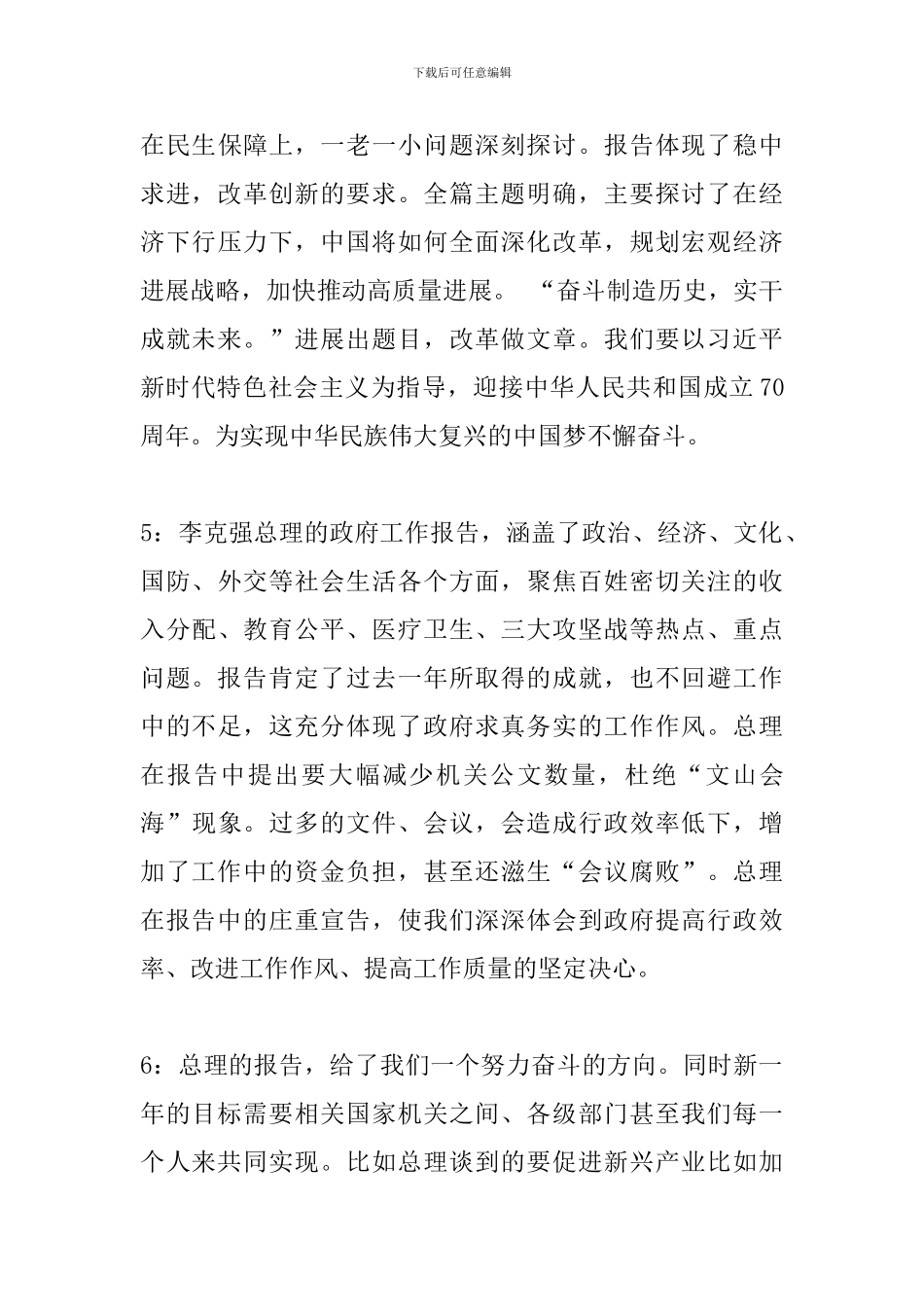 学生学习2024年政府工作报告心得体会_第3页