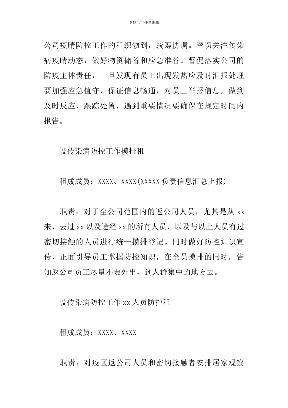 2024年复工企业突发传染病应急预案_第2页