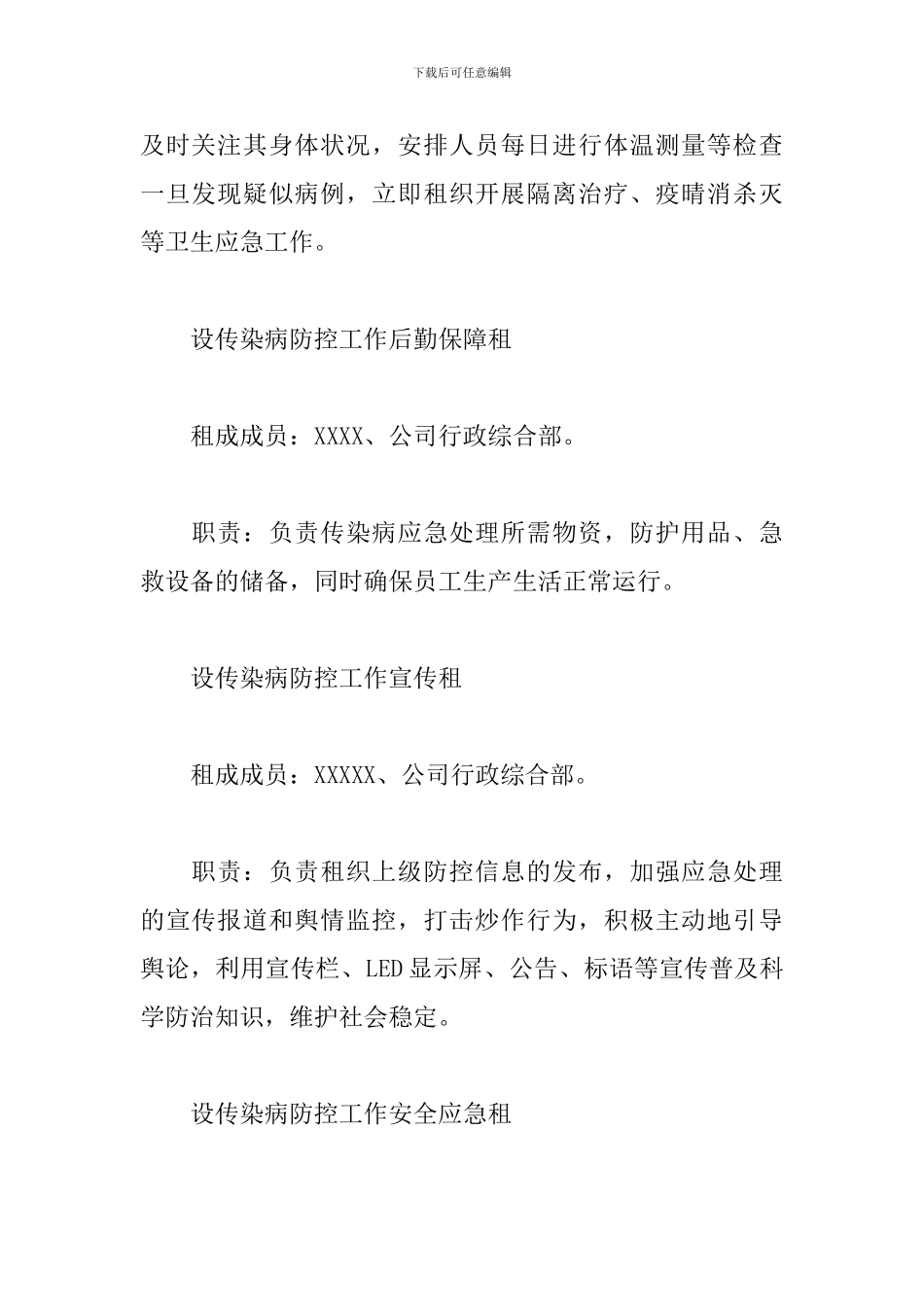 2024年复工企业突发传染病应急预案_第3页