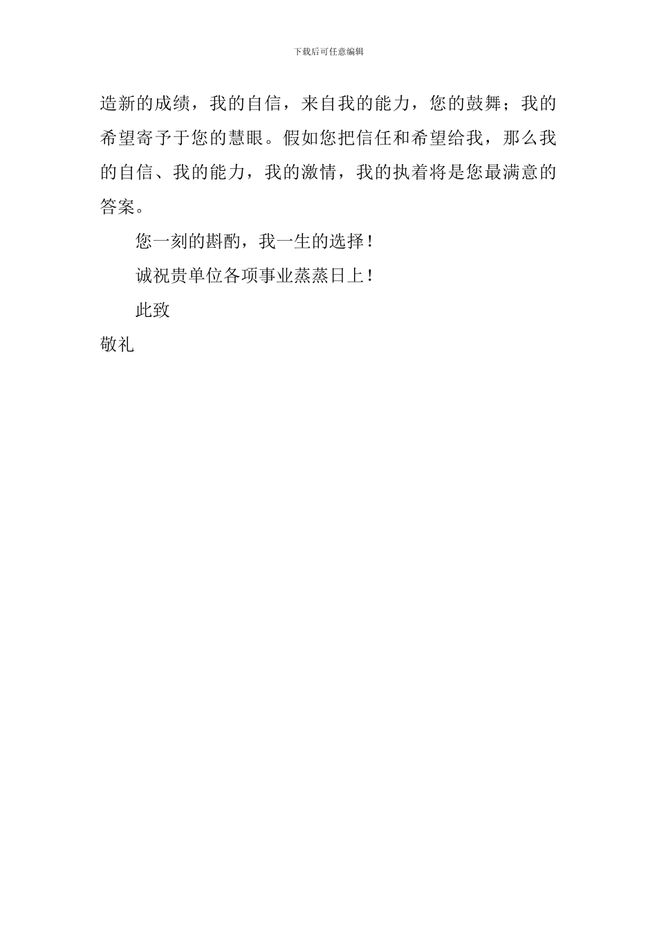 中专生特色自我介绍范文_第2页