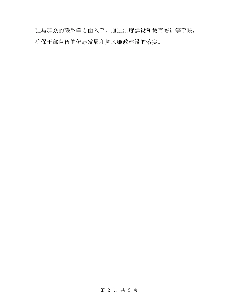 2024年干部四风问题整改措施总结_第2页