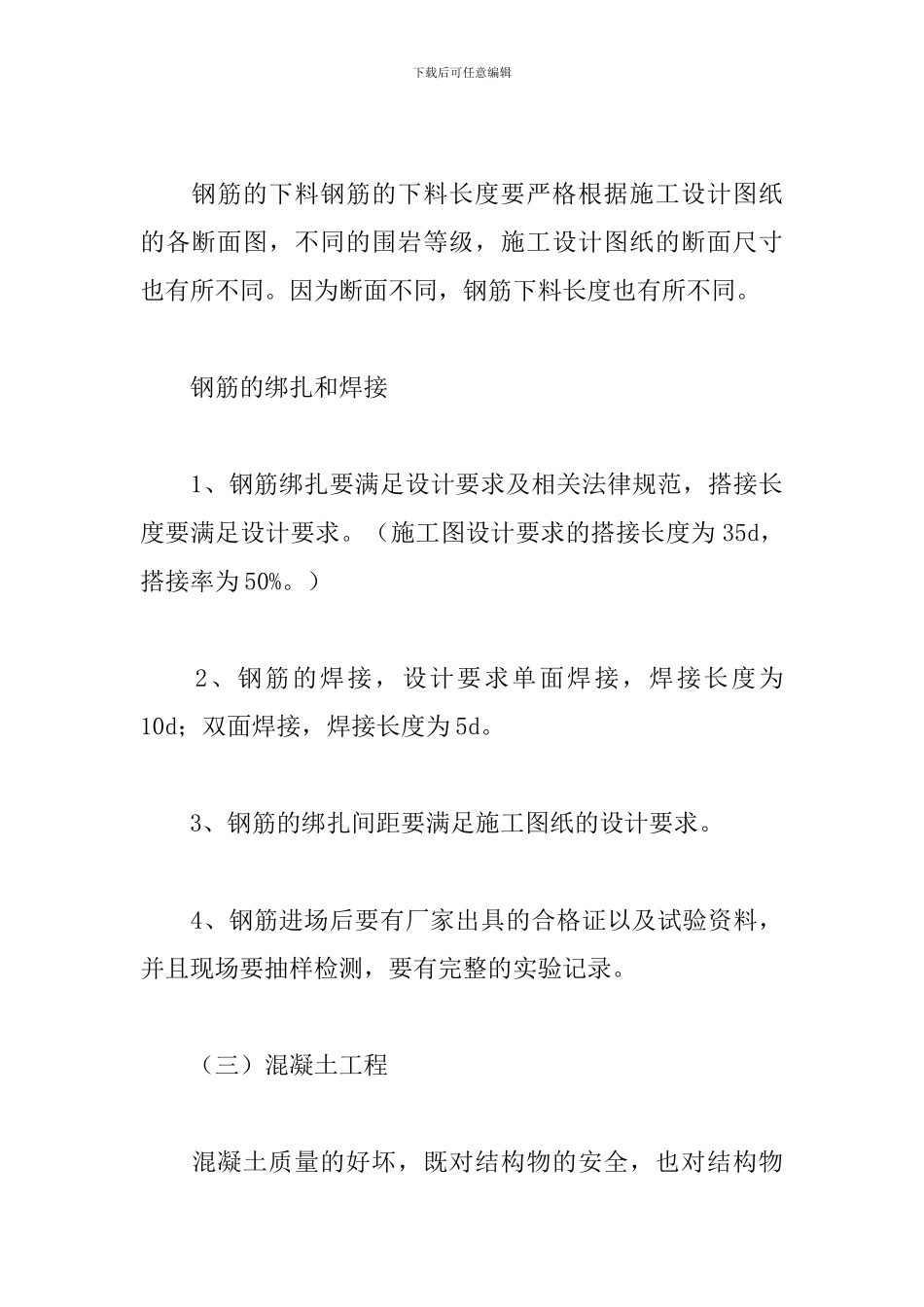 2024建筑工程技术毕业实习报告5篇_第3页