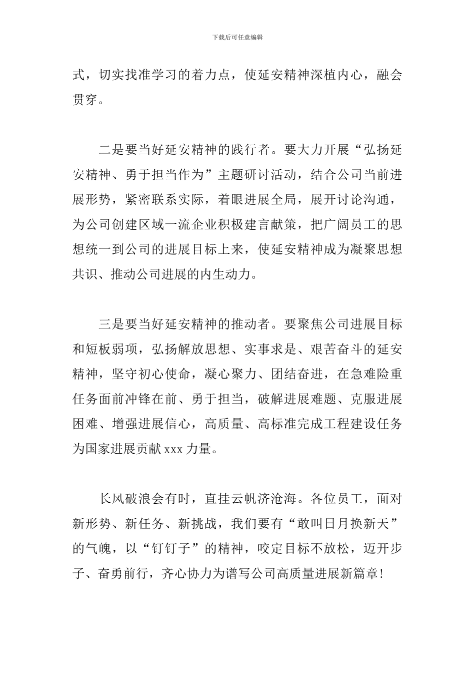 “弘扬延安精神-勇于担当作为”主题活动倡议书_第2页