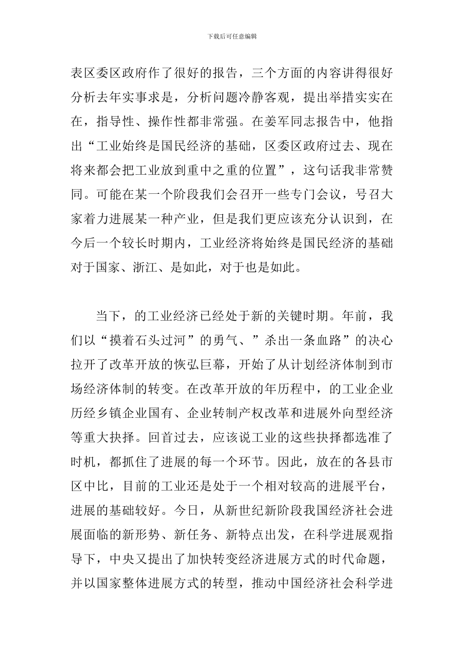 区工业经济工作大会领导讲话材料_第2页