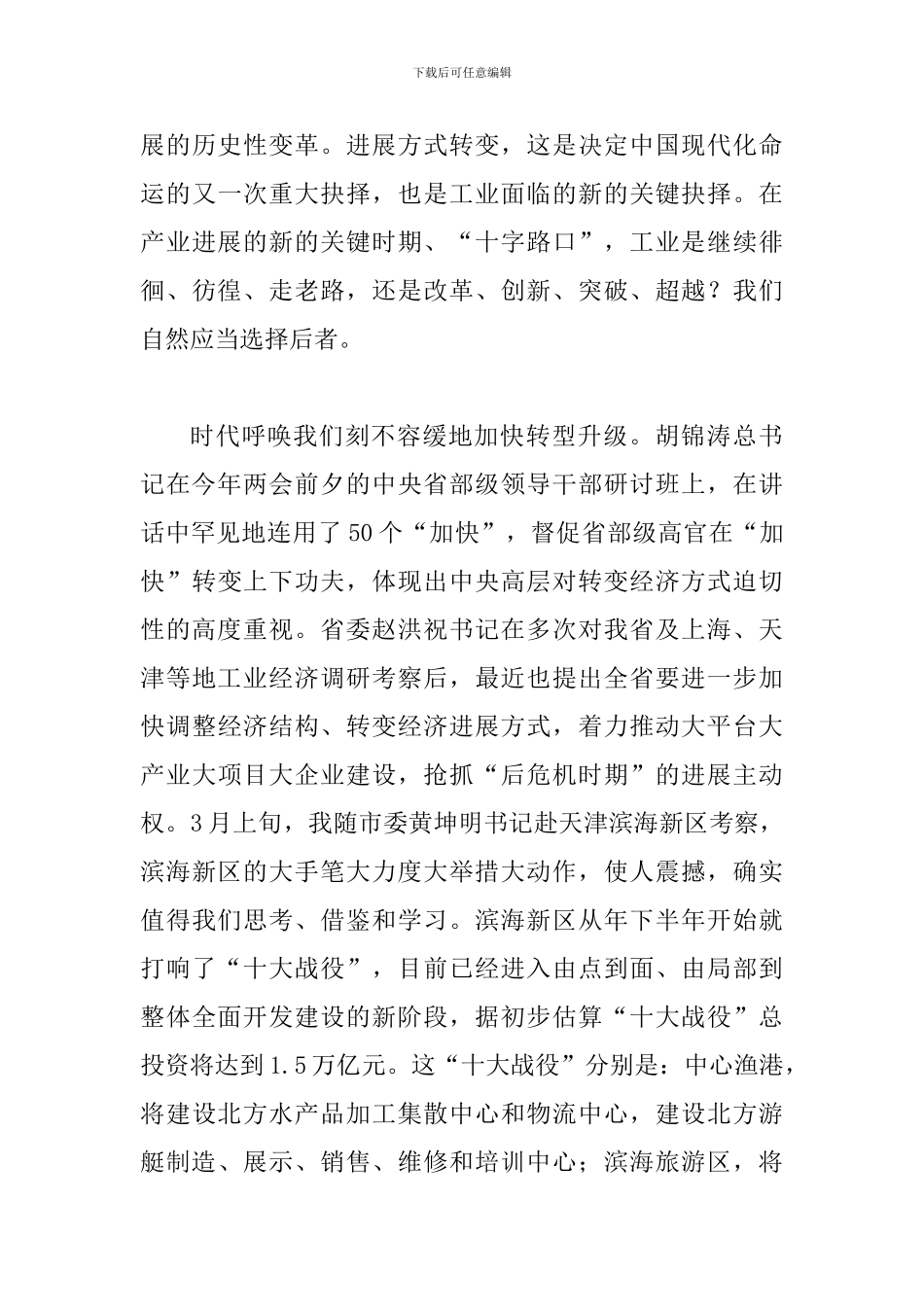 区工业经济工作大会领导讲话材料_第3页