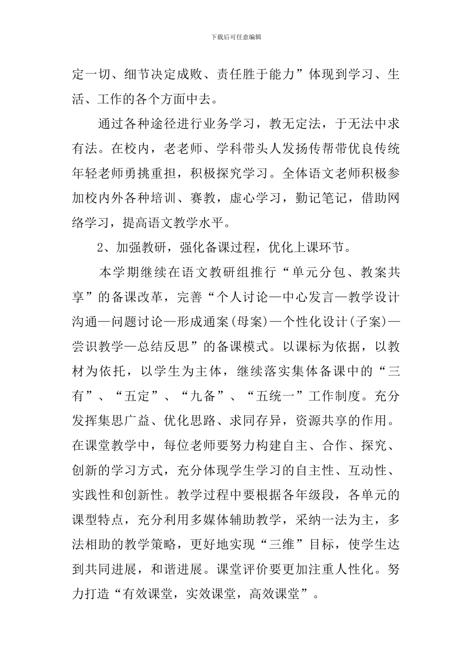 小学语文教研组工作计划第一学期开头_第3页