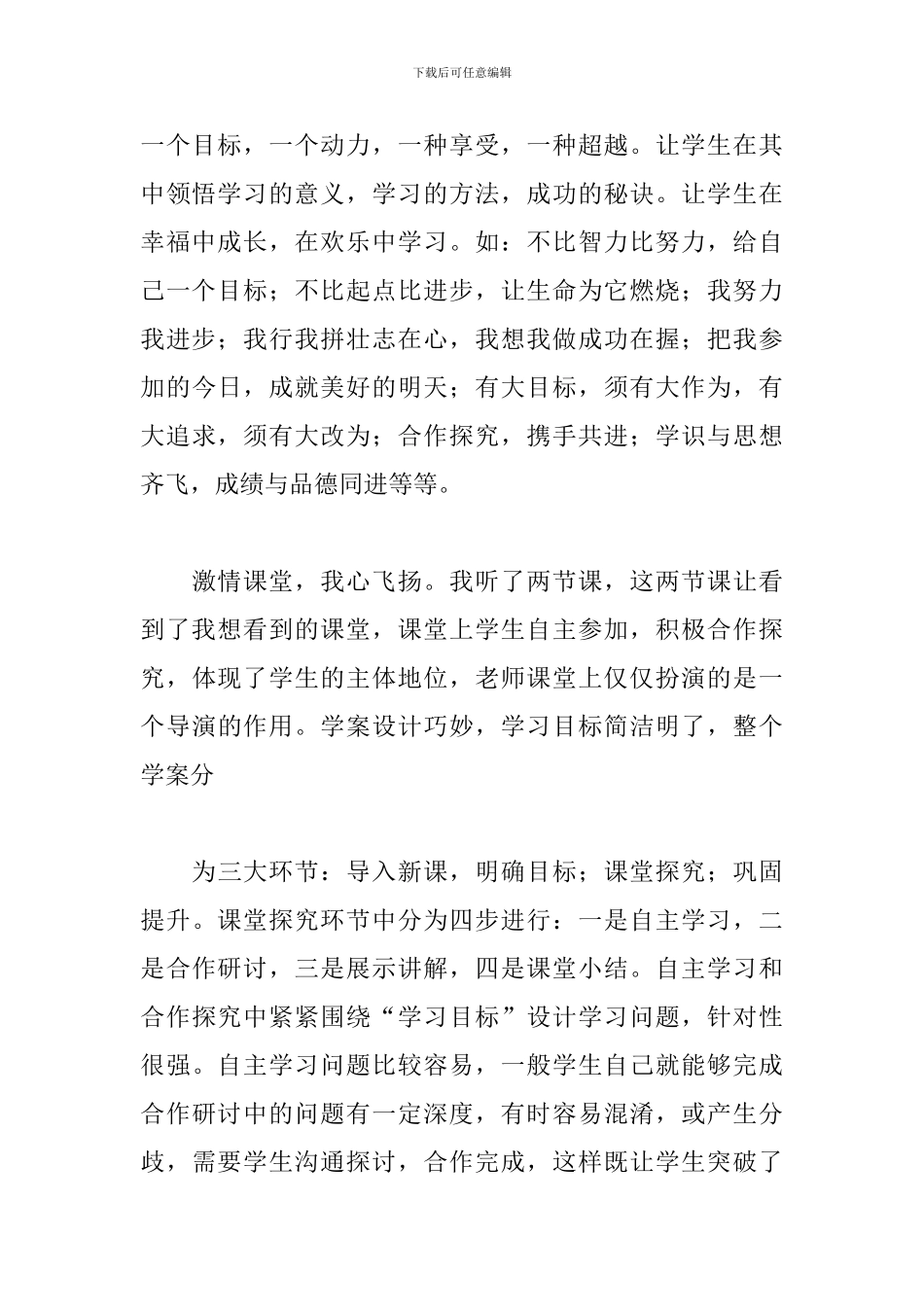 优质观摩课心得体会精选_第2页