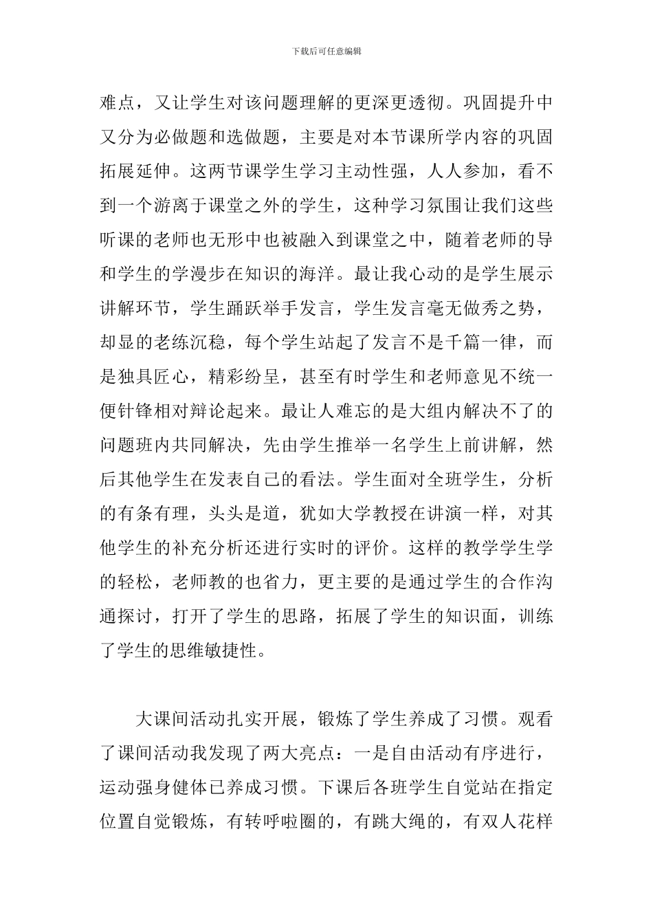 优质观摩课心得体会精选_第3页