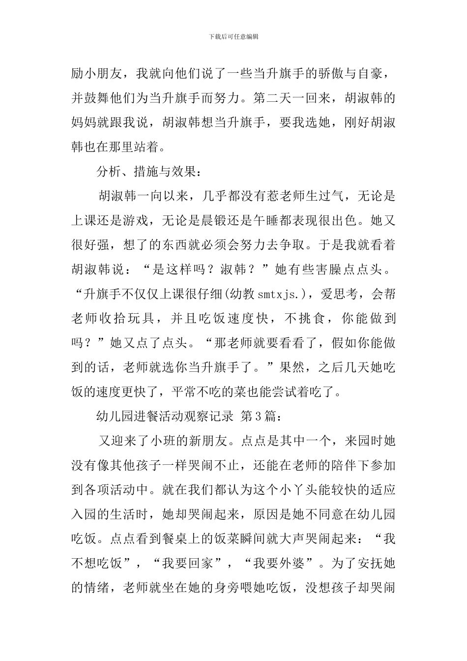 幼儿园进餐活动观察记录_第2页