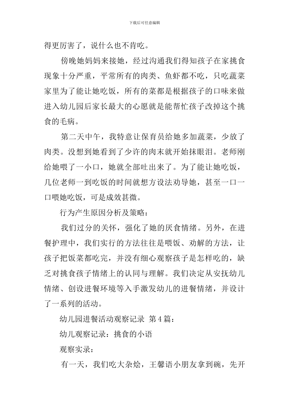 幼儿园进餐活动观察记录_第3页