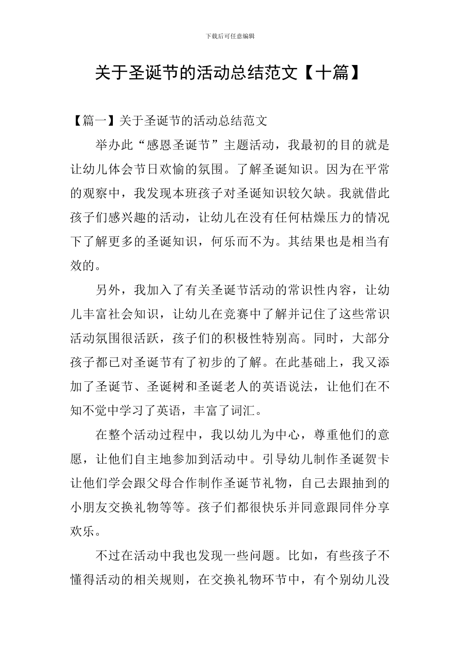 关于圣诞节的活动总结范文_第1页