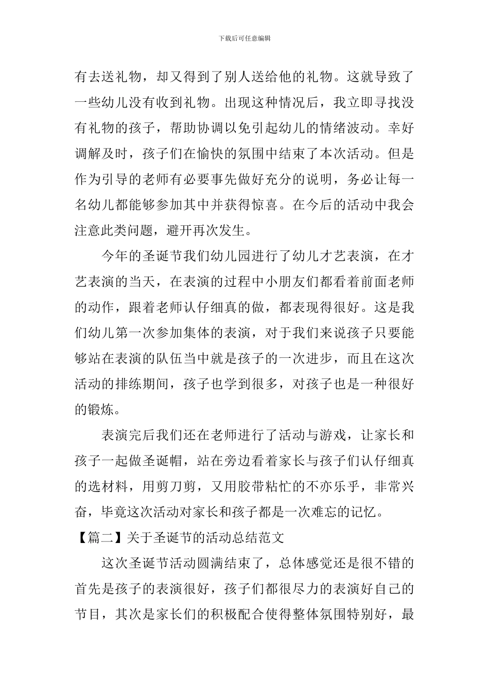 关于圣诞节的活动总结范文_第2页