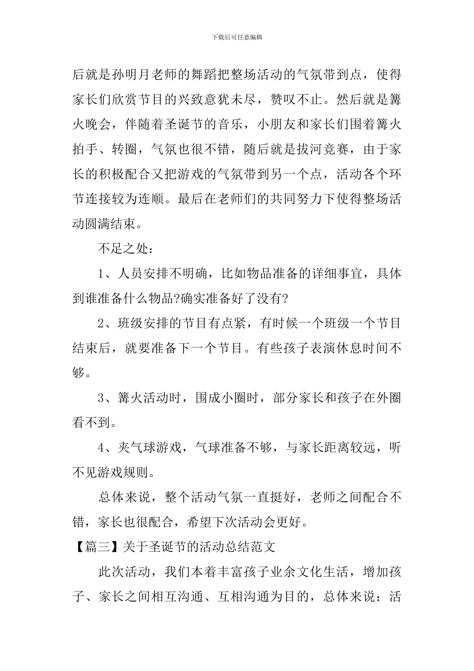 关于圣诞节的活动总结范文_第3页