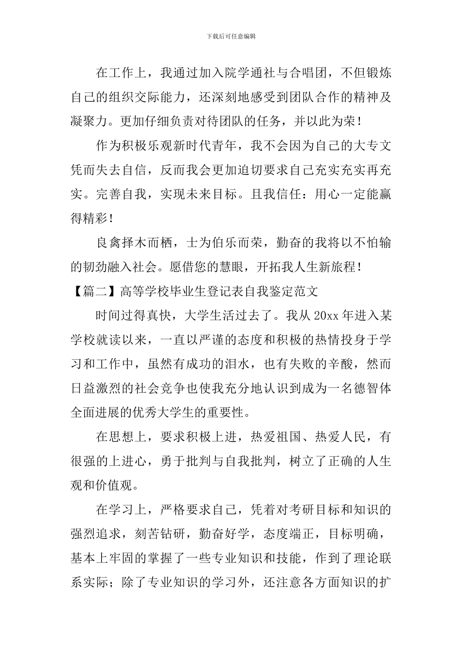 高等学校毕业生登记表自我鉴定范文_第2页