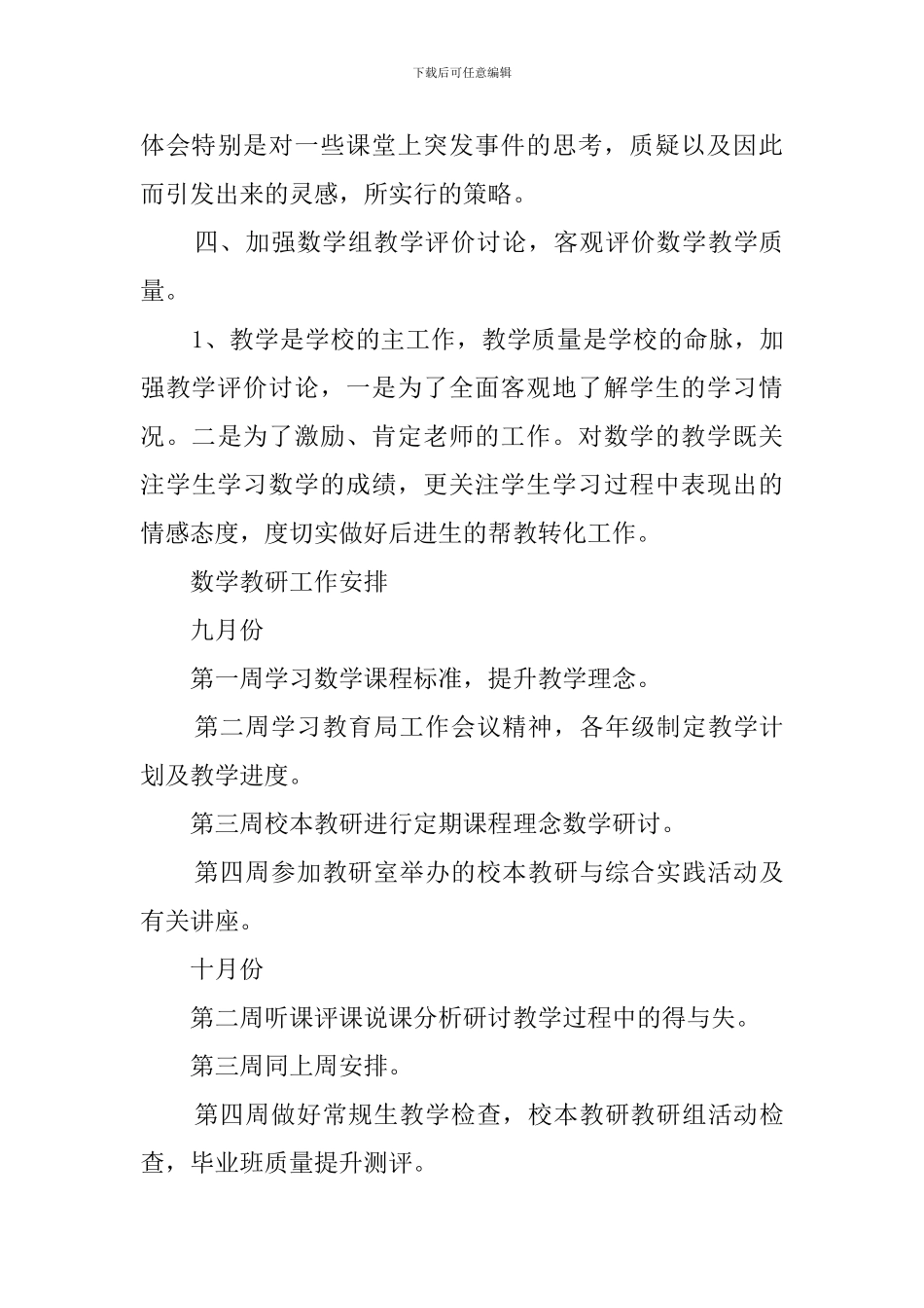 2024小学数学教研工作计划_第3页