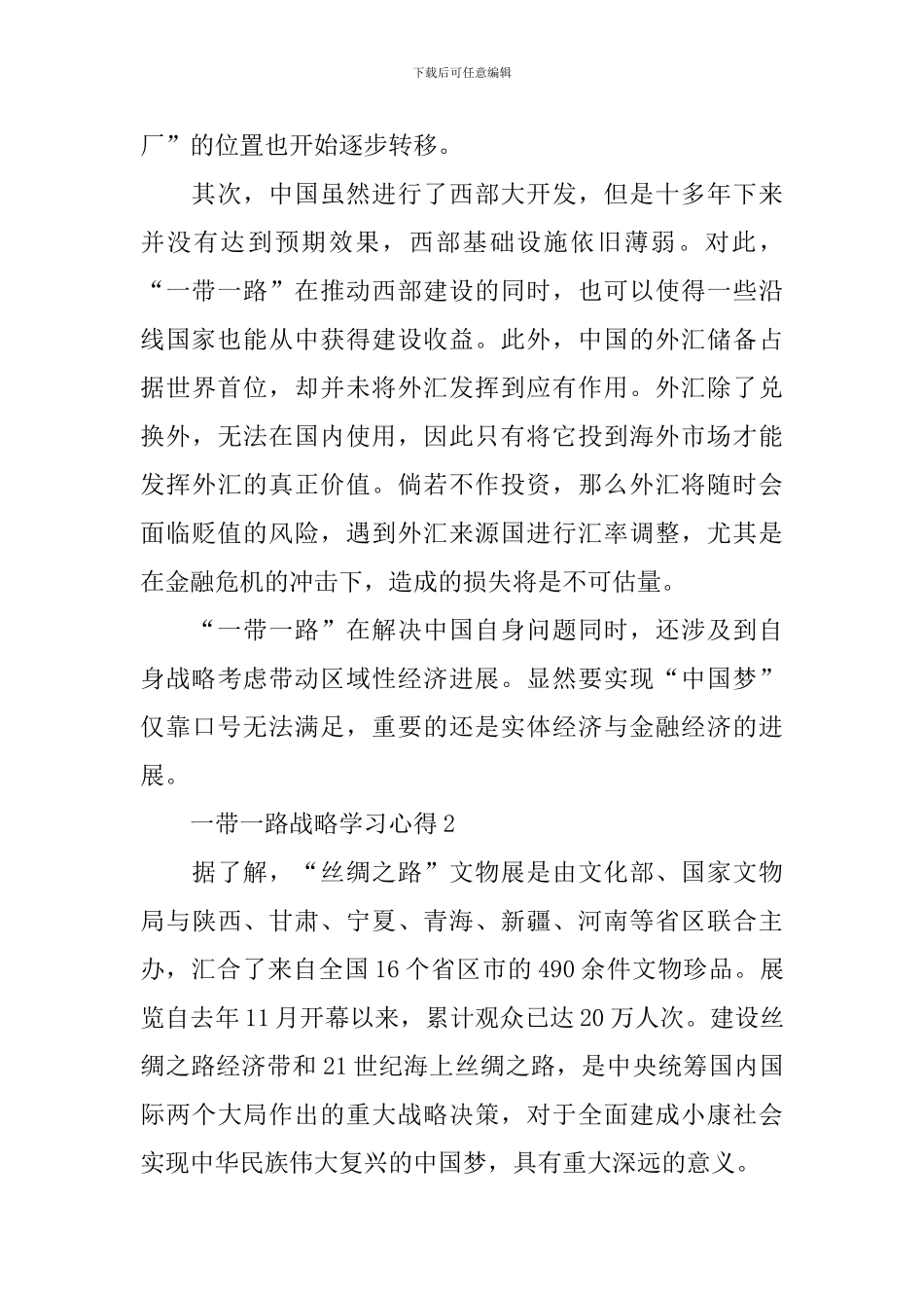 一带一路战略学习心得_第2页