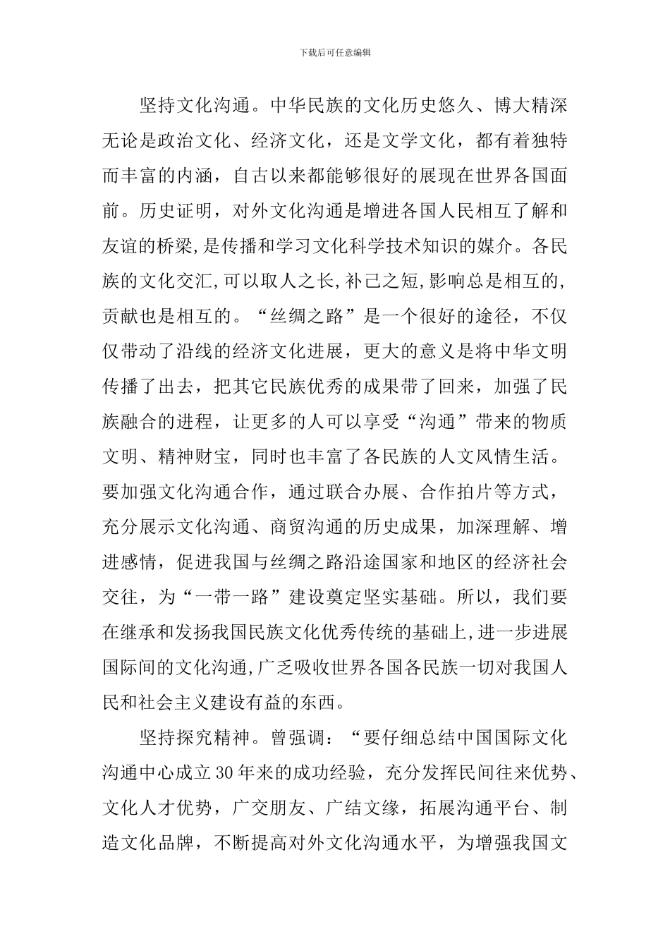 一带一路战略学习心得_第3页